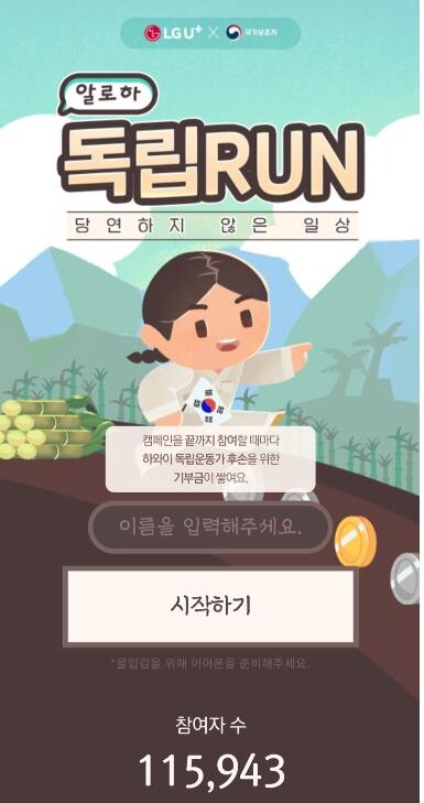 하와이 독립유공자후손 지원에 10만명 참여…5천만원 후원