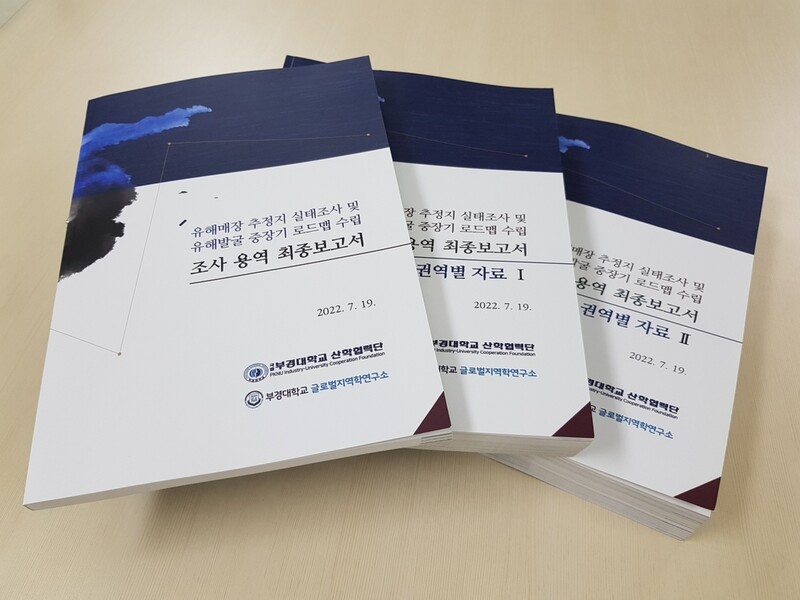 진실화해위 "37곳서 유해 발굴 가능…1천800구 이상 매장 추정"