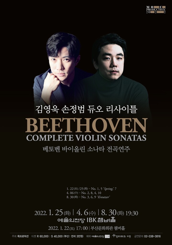 [공연소식] 김영욱·손정범, 베토벤 바이올린소나타 전곡연주