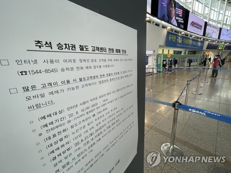 코레일, 추석 열차 승차권 79만9천석 판매…예매율 48.4%