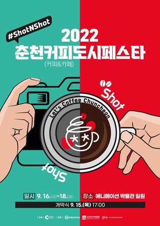 Chuncheon city to hold 'Let's Coffee Chuncheon' opening ceremony on 15 September