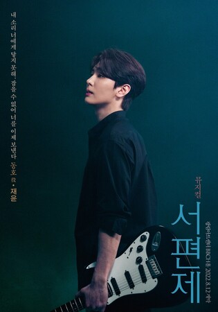 Photos of SF9 JAE YOON during musical 'Seopyeonje'