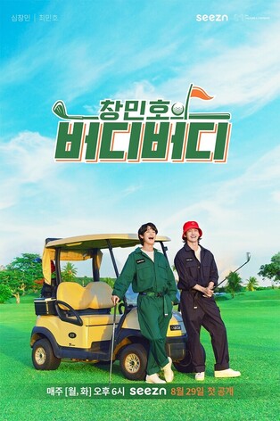 'ChangMinho's Buddy Birdie' to release on August 29