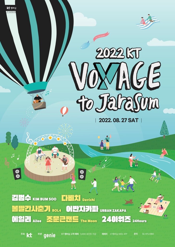 [게시판] 지니뮤직, 음악축제 'KT 보야지 투 자라섬' 주관사 참여