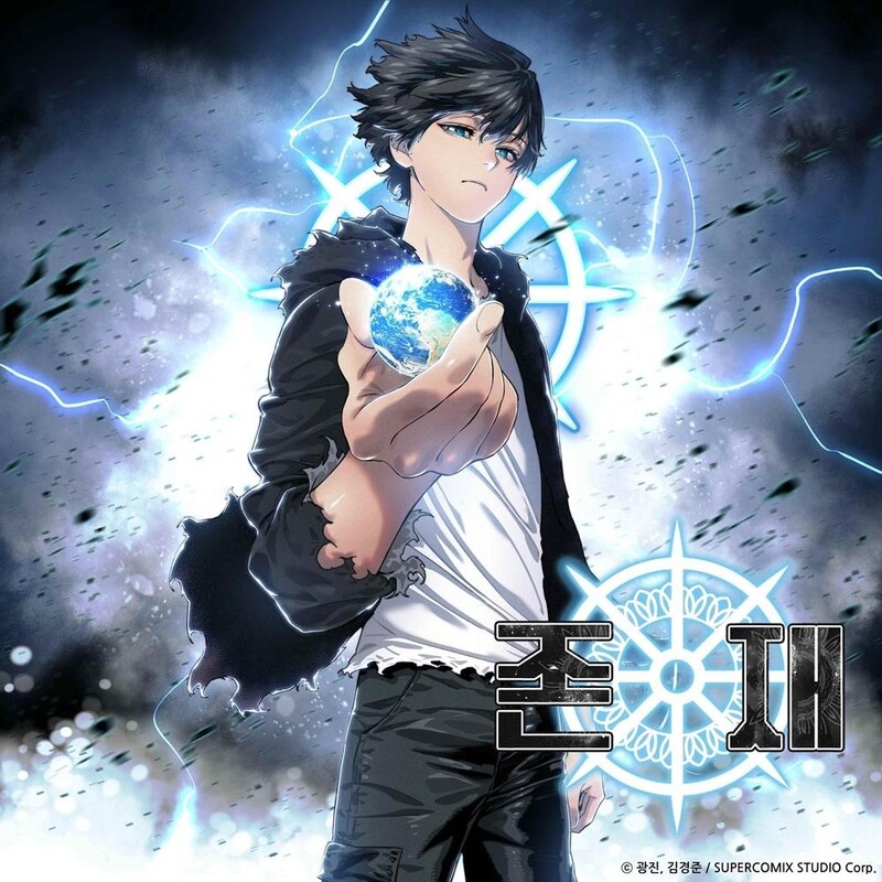 웹툰 '이태원클라쓰' 광진 작가, 신작 '존재' 연재