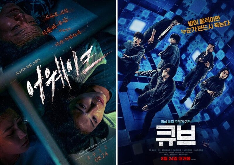 밀실탈출 스릴러…한국판 '어웨이크' vs 일본판 '큐브'