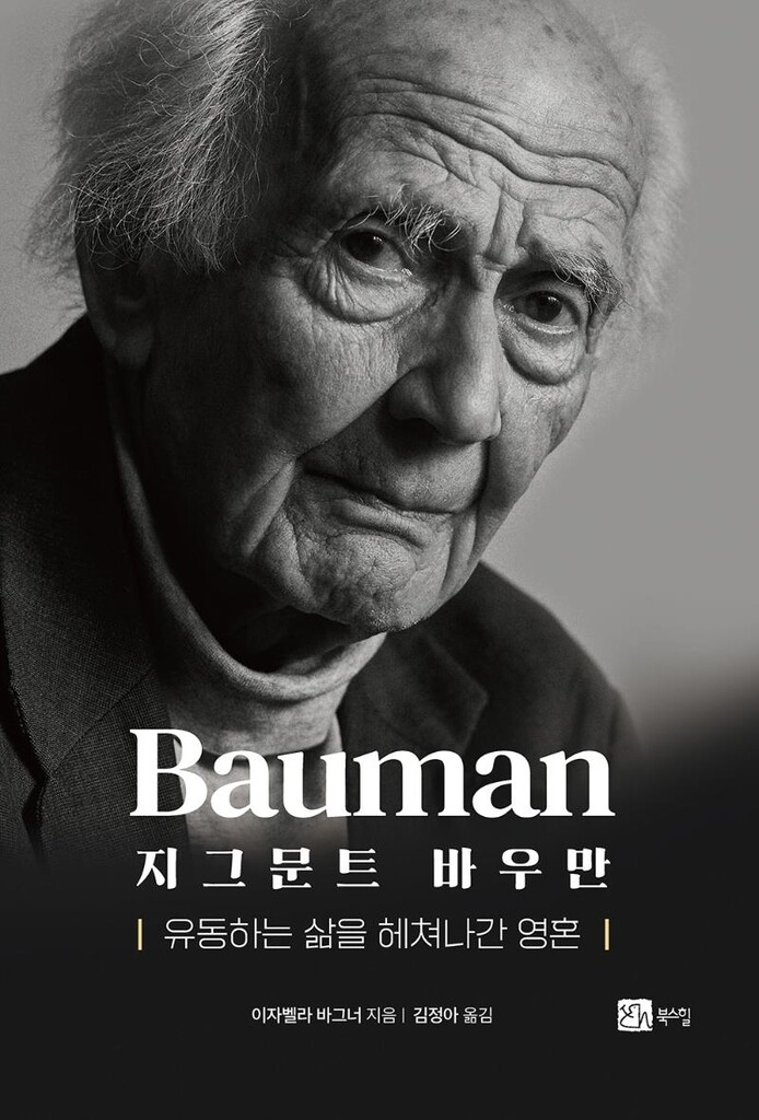 [신간] 지그문트 바우만·세상을 변화시킨 독일인들