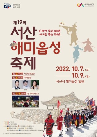 Seosan Haemieupseong Fortress Festival, celebrating 600 years of construction, opens from October 7 to 9