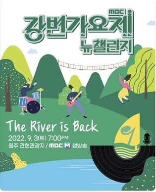 MBC “Riverside Song festival New Challenge” to return after 21 yrs