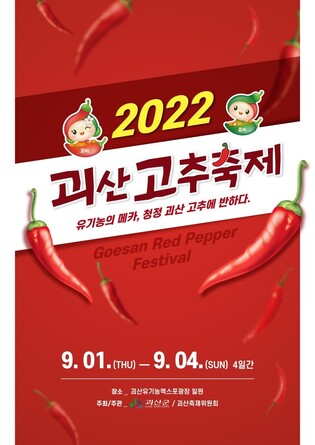Goesan Red Pepper Festival to be held offline after three years next month