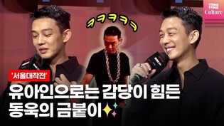 S. Korean actor Yoo Ah-in during press conference for 'Seoul Vibe' "I think its little bit too much for me to handle"
