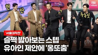 Dance battle of cast members of upcoming Netflix movie 'Seoul Vibe' at press conference