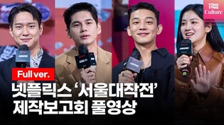 [Full Ver.] Press Conference of South Korean Netflix movie 'Seoul Vibe'