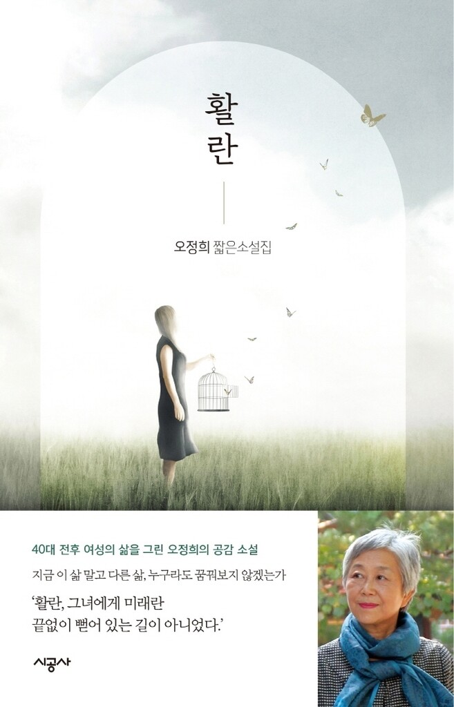 [신간] 활란·비단길 편지
