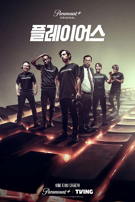 [방송소식] 티빙, 파라마운트＋ '플레이어스' 내달 공개