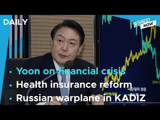 Yoons vows to prevent another financial crisis / Russian warplanes enter Korea's air defense zone