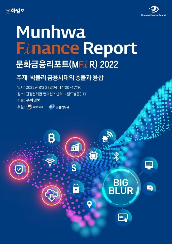 문화일보, 내일 '문화금융리포트 2022' 개최