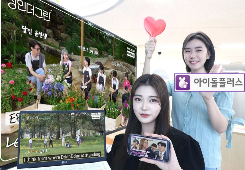 LG Uplus rebrands K-pop platform to Idol Plus with foreign language support