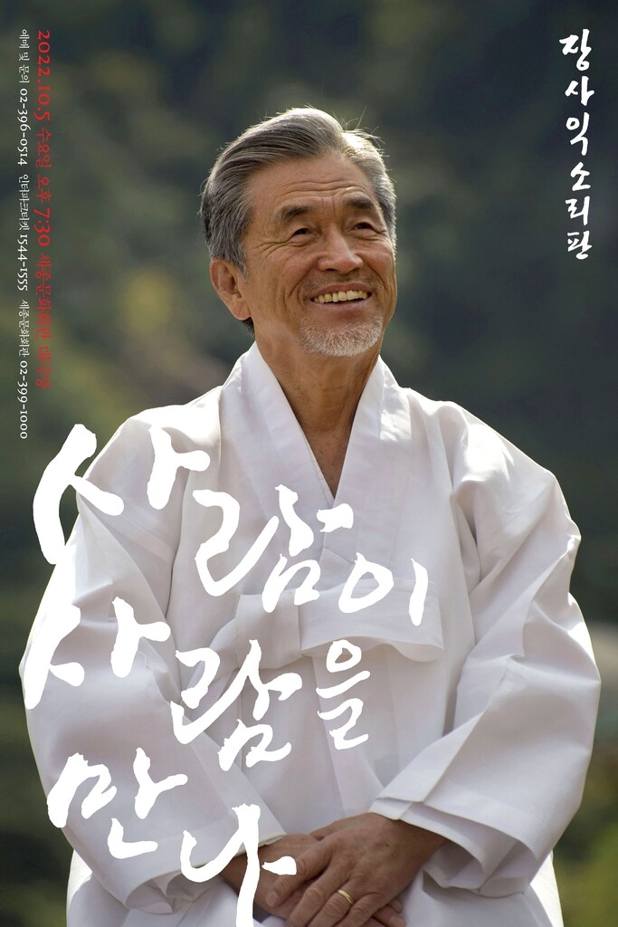 소리꾼 장사익, 4년 만에 '소리판' 연다…10월부터 전국투어