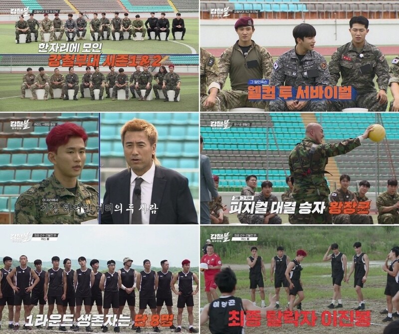 남자들의 치열한 대결…'강철볼' 1.4％·'스맨파' 1.3％ 첫 출발