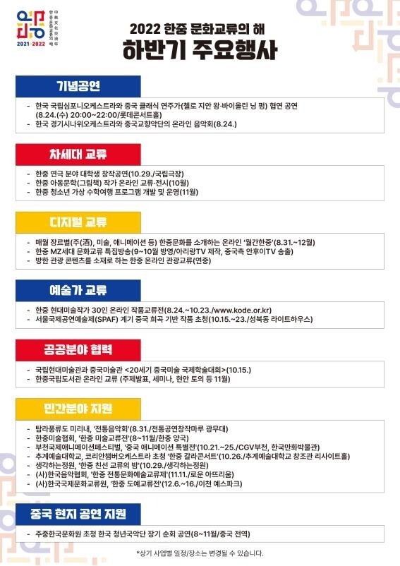 '한중 수교 30주년'…오늘 기념음악회 등 문화행사 '다채'