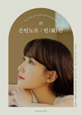Actress Park Eun-bin to host fan meeting 'Eunbin Note: Empty Space'