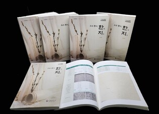 National Research Institute of Cultural Heritage publishes report ‘Our Paper, Hanji –Analysis-'