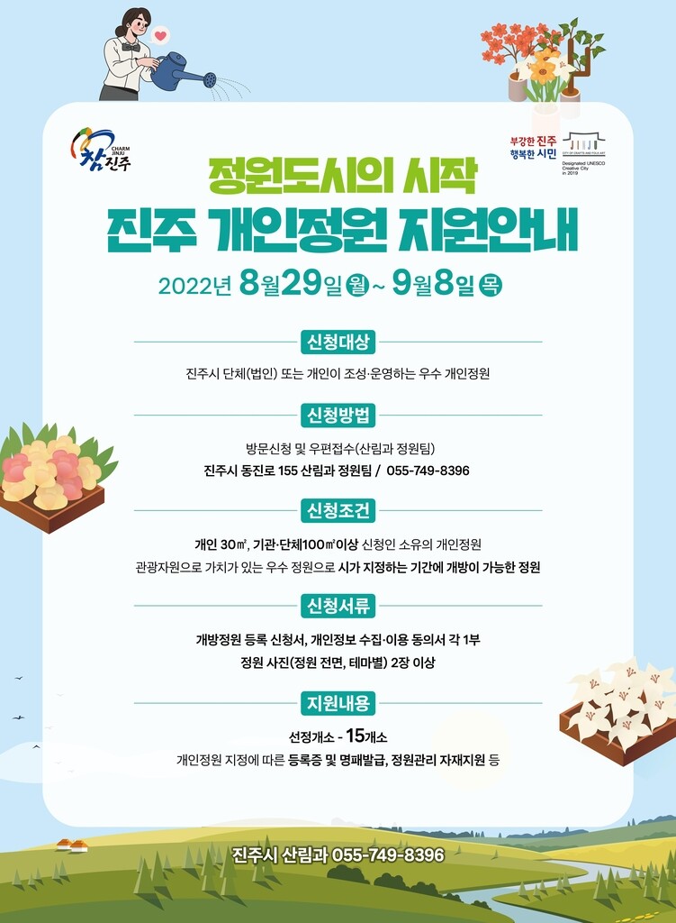 진주시, 도심 개인정원 관광자원으로 활용한다…15곳 지원