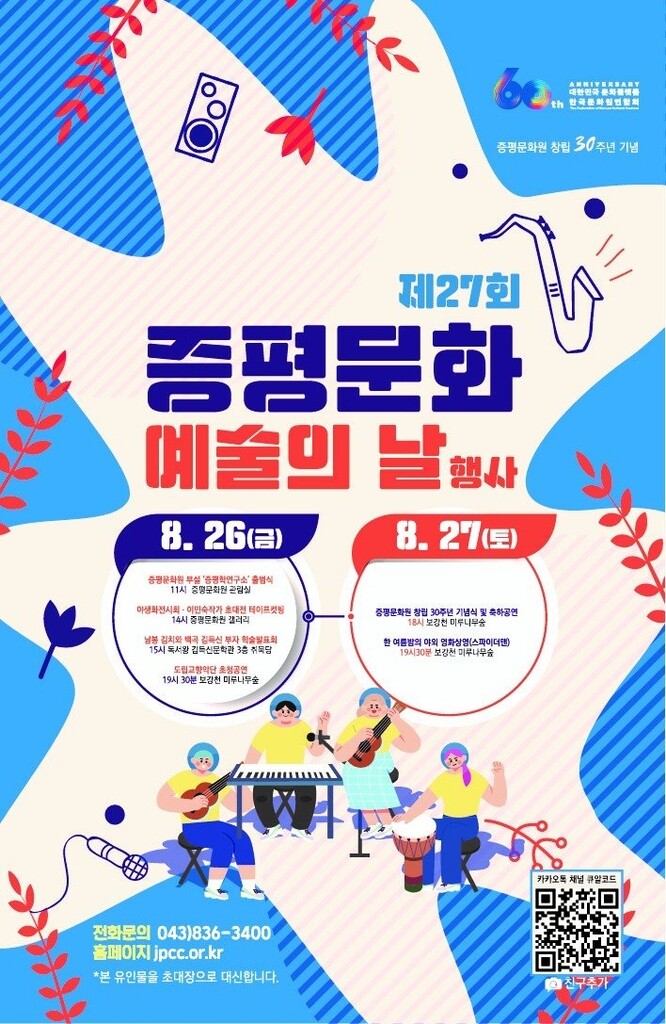 증평군 승격 19주년 문화예술행사 '풍성'