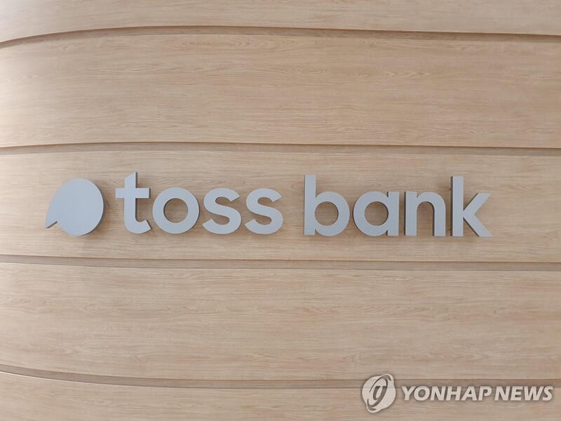 Internet-only Toss Bank to raise 300 bln won by issuing new shares