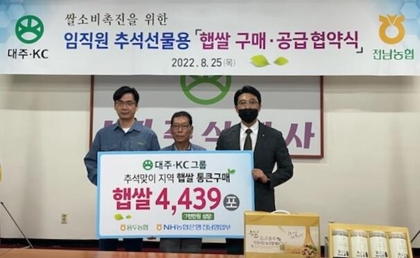 농협은행 전남영업부-케이씨그룹, 전남쌀 7천만원 구매 협약