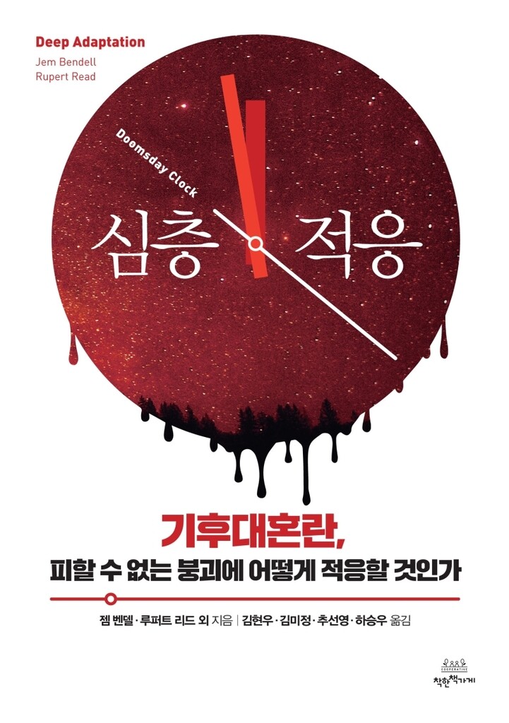 [신간] 심층적응·극한 갈등