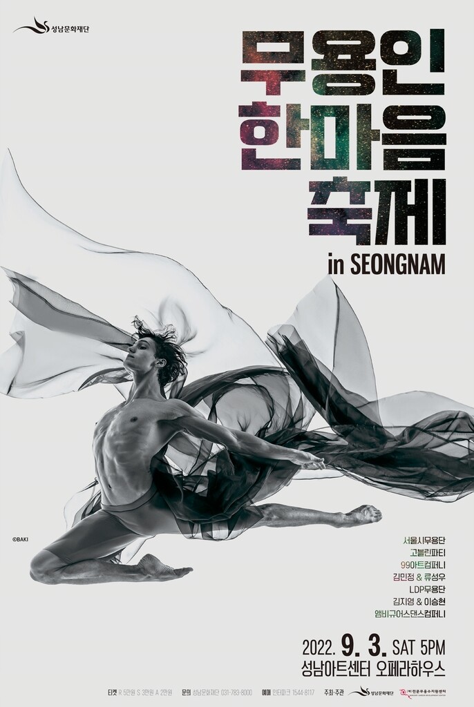 [공연소식] 다양한 무용 장르 한 무대에 '무용인 한마음축제'