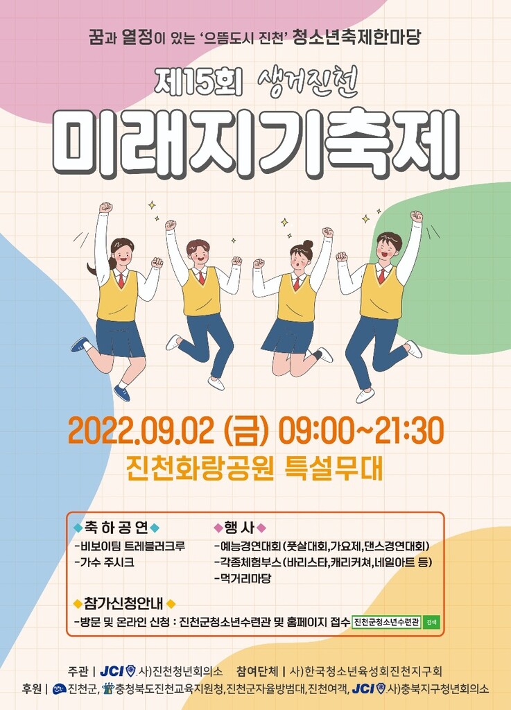 생거진천 미래지기축제 내달 2일 화랑공원서 열려