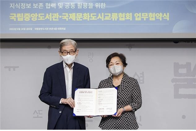 [게시판] 국립중앙도서관-국제문화도시교류협회, 지식정보 업무협약