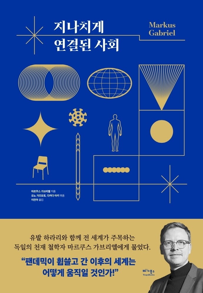 [신간] 지나치게 연결된 사회