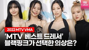 블랙핑크, 우아한 애티튜드로 레드카펫 사로잡았다ㅣBLACKPINK @ 2022 MTV VMAs Red Carpet