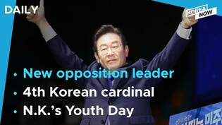 Ex-presidential candidate Lee elected DP’s new leader/Lazzaro You Heung-sik as Korea’s 4th cardinal