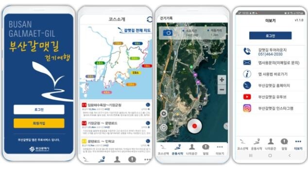 부산 갈맷길 걷기여행 모바일 앱 출시