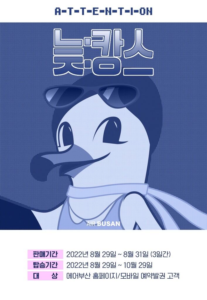 에어부산, 늦은 휴가족 위한 국제선 항공권 특가 판매