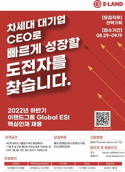 [게시판] 이랜드, 전략기획 인턴 채용