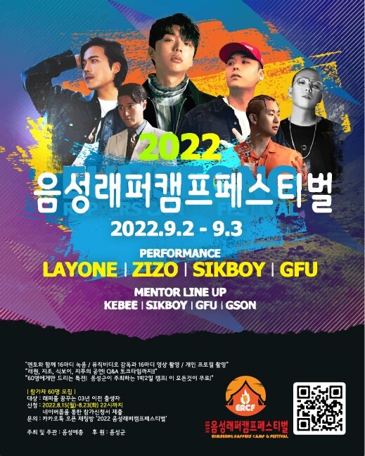 "유명 래퍼 공연 보세요" 음성서 내달 2∼3일 페스티벌