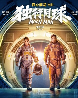 Chinese movie 'Moon Man,' followed by Korean Webtoon 'Moon You,' earns over 370 million dollars