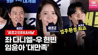 Yoon-ah answering questions during press screening of the film 'Confidential Assignment 2: International'