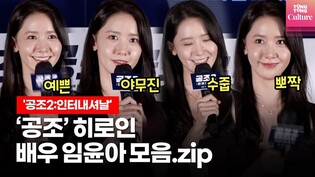 Yoon-ah during press screening of the film 'Confidential Assignment 2: International'