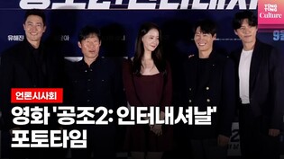Photo time during press screening of the film 'Confidential Assignment 2: International'