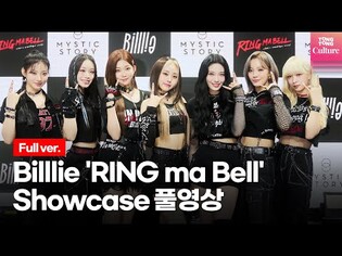 [ENG/Full ver.] Billlie 'RING ma Bell' Showcase