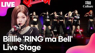 [LIVE] Billlie 'RING ma Bell' Showcase Stage