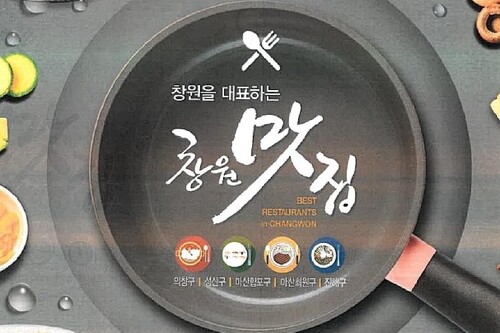 창원시, '창원맛집' 10년 유지업소 11곳에 표창패 수여