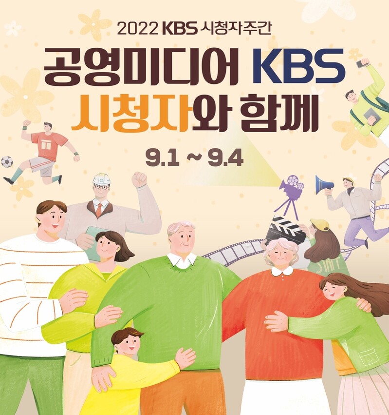 KBS 시청자주간 내달 1∼4일…시청자포럼·특집 방송